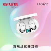 福利品【AIWA 日本愛華】真無線藍牙耳機 AT-X80E 黑/白(高CP 立體聲)【APP下單最高22%點數回饋】