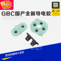 GBC游戲機按鍵導電膠 Nintendo GBC主機維修配件 導電膠墊 墊片