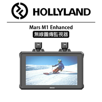 EC數位 HOLLYLAND Mars M1 Enhanced 5.5吋 無線圖傳監視器 發射器 接收器 監視器 三合一