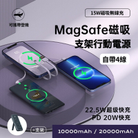 【ONAIR】MagSafe磁吸支架 20000無線充電 自帶四線行動電源(PD+QC電量顯示)
