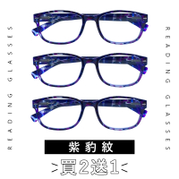 【EYEFUL】買2送1 濾藍光老花眼鏡紫豹紋(☆彈簧腳設計☆閱讀眼鏡☆抗藍光)