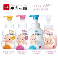 日本牛乳石鹼 Baby Soap 嬰兒全身泡泡 洗髮乳／沐浴乳【299免運領券再享折扣】