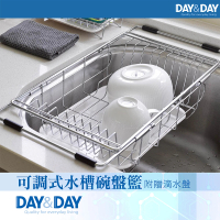 【DAY&amp;DAY】可調式水槽碗盤籃+滴水盤(ST3013TD)