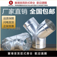 【高品質 超低價】鍍鋅白鐵皮三通T形油煙機排煙管風管Y型三通接頭一分二換氣扇分流