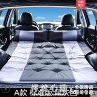 【樂天新品】汽車載自動充氣床墊SUV專用車中床后備箱旅行床氣墊床自駕游睡墊 NMS