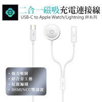 TOTU 鋅系列 一分二 Type-C to Apple Watch+Lightning 磁吸充電器充電線1.6M-白