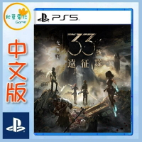 ●秋葉電玩●  PS5 光與影 33 號遠征隊 中文版