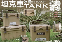 【野道家】UNRV 坦克冰桶 25L / 35L 保冰桶