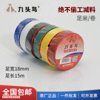 Manufacturer Jiutou Bird Electrical Tape Waterproof Insulation Tape Electrical Insulation Tape PVC I