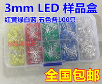 盒裝  3MM LED 發光二極管 紅黃綠藍白 5種顏色共500只 樣品盒