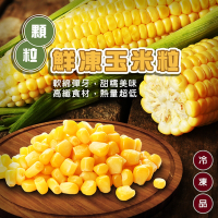 【海陸管家】鮮凍玉米粒8kg組(每包約1kg)