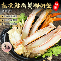 【優鮮配】熟凍頂級鄂霍次克海鱈場蟹切盤3盒(500g/盒)