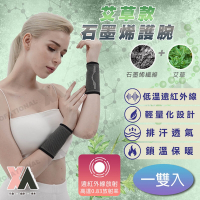 【XA】2.0艾草款石墨烯護腕-一雙入xa003(S-XL可選)護腕透氣石墨稀運動護具健身生活防護媽媽手