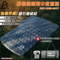 【露營趣】野樂 ARC-295-5KIT 樂遊車中床無線收納套組 3D 鑽石菱格紋 TPU 充氣床 汽車充氣床墊 充氣墊 床墊 無線充電幫浦 充氣幫浦 車床 車泊 露營 野營