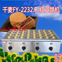 千麥FY-2232.R 32孔銅圈燃氣紅豆餅機商用雞蛋漢堡機臺灣風味小