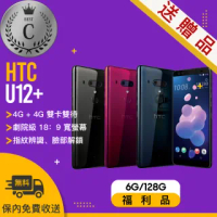 【HTC 宏達電】U12+ 6G/128G 福利品手機(贈 半版保護貼、空壓殼、運動內衣)