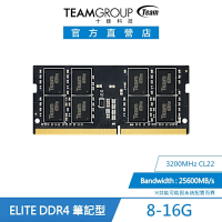 十銓TEAM-ELITE DDR4 3200 CL22 16GB 筆記型記憶體-雙面顆粒