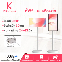 KSK TV ขาแขวนทีวีตั้งพื้น สีขาว 24-43 นิ้ว ขาตั้งทีวี LCD LED Plasma มีล้อเลื่อน ย้ายได้ง่าย