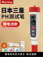 日本三量ph測試筆ph計魚缸水質檢測器筆ph值酸堿度測試儀器