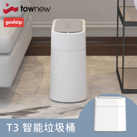 小米有品-拓牛 T3 智能垃圾桶 HATNT3WH 台灣公司貨保固一年