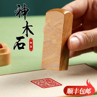 巴林神木石印章蓋印刻字名字印章支持定制個人姓名印章定做日本留學硬筆書法印章私章練習閑章起首章圓章送人