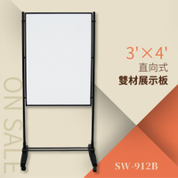 創新雙面異材展示板-布面+磁白板 直向式（3’×4’）SW-912B 牌子 通知牌 公佈欄 指示牌 告示牌 公告牌