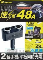 權世界@汽車用品 G-SPEED 碳纖紋 4.8A 2孔+2USB 直插可調式電源插座擴充器 車充 PR-56