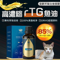 ATTILA 阿提拉 高濃縮 rTG 魚油 犬貓用 提升抵抗力 omega-3