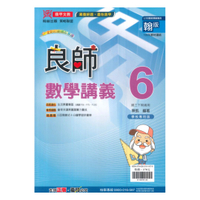 鼎甲國中良師講義翰版數學3下