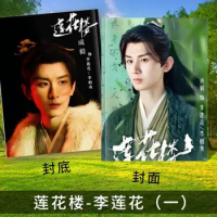 Chinese Wu Xia Tv Drama Lian Hua Lou Cheng Yi Li Lianhua And Zeng Shunxi Fang Duobing Xiao Shunyao Di Feisheng Memorial Album