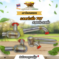 ท่อซิ่ง 767 ท่อไอเสีย ท่อดัง ท่อลั่น ท่อแต่ง เครื่องพ่นยา767
