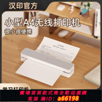 【台灣公司 可開發票】漢印MT610家用作業打印機手機藍牙無線便攜A4學生熱敏試卷錯題