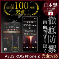 【INGENI徹底防禦】ASUS ROG Phone II 第二代 ZS660KL 全膠滿版 黑邊 保護貼 日本旭硝子玻璃保護貼