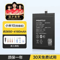 PISEN - 3c认证]品胜适用小米10s电池11ultra手机13红米k40k20pro正品K50游戏增强版K60K30更换note9/8/7青春版mix2s