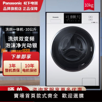 【新品熱銷】【1.1洗凈比】松下洗衣機10公斤洗烘一體機家用變頻滾筒NDVAE