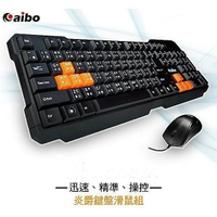 【Fun心玩】aibo 炎爵 LY-ENKM07 有線鍵盤滑鼠組(鍵盤+滑鼠) USB 鍵鼠組 防潑水 鍵盤 有線 滑鼠