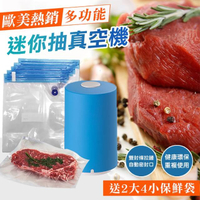 歐美熱銷多功能迷你抽氣真空機(送真空袋)