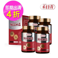 holychin禾日青 純品納豆NK-S18 高單位納豆激酶240粒(60粒X4瓶)有效日期2025/11/15