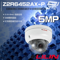 昌運監視器 LILIN 利凌 Z2R6452AX-P 500萬 電動變焦 紅外線半球網路攝影機 紅外線30M 請來電洽詢【夏日限時優惠中 再享點數回饋】