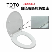 【TOTO東陶】 TOTO日本原裝進口緩降馬桶蓋 抗菌材質 平行輸入馬桶蓋TC301-NW1