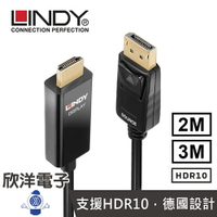 ※ 欣洋電子 ※ LINDY林帝 主動式DISPLAYPORT TO HDMI 2.0 HDR 轉接線 2M(40926)  3M(40927) /電腦/液晶螢幕/筆電/投影機/電視