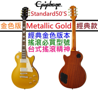 Gibson Epiphone Les Paul Standard 50s Gold Top 電 吉他