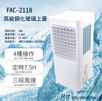 深田 移動式冰風暴水冷扇FAC-2118(新品)  +德律風根-14吋DC扇LT-SF2100DC(福利品)