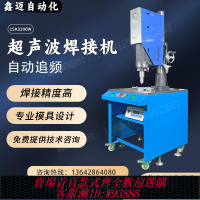 {可刷卡 打統編}15K3200W超聲波塑料焊接機尼龍玩具包裝ABS汽車門板PVC封邊熔接機