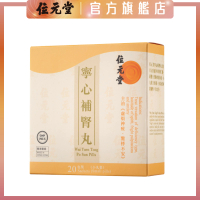 寧心補腎丸20包裝 - 養心安神、滋陰養血 