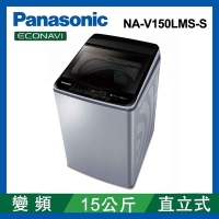 Panasonic 國際牌 15公斤直立式變頻洗衣機 NA-V150LMS-S 不鏽鋼