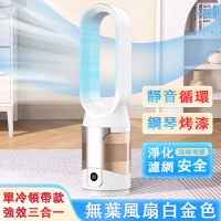 【SUNHO三禾】20吋無葉風扇 遙控電風扇 靜音負離子淨化風扇(可定時 十檔調節 台式落地風扇 濾網淨化)