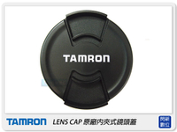 搶券最高折320｜Tamron Lens Cap 55mm 原廠內夾式鏡頭蓋(55) 272EE/G005