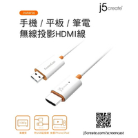 富田資訊 j5create 手機/平板/筆電 無線投影HDMI線 JVAW56 Chromecast