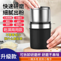 【小倉Ogula】家用食物料理機 輔食機 乾濕兩用研磨機 磨豆機/打粉機